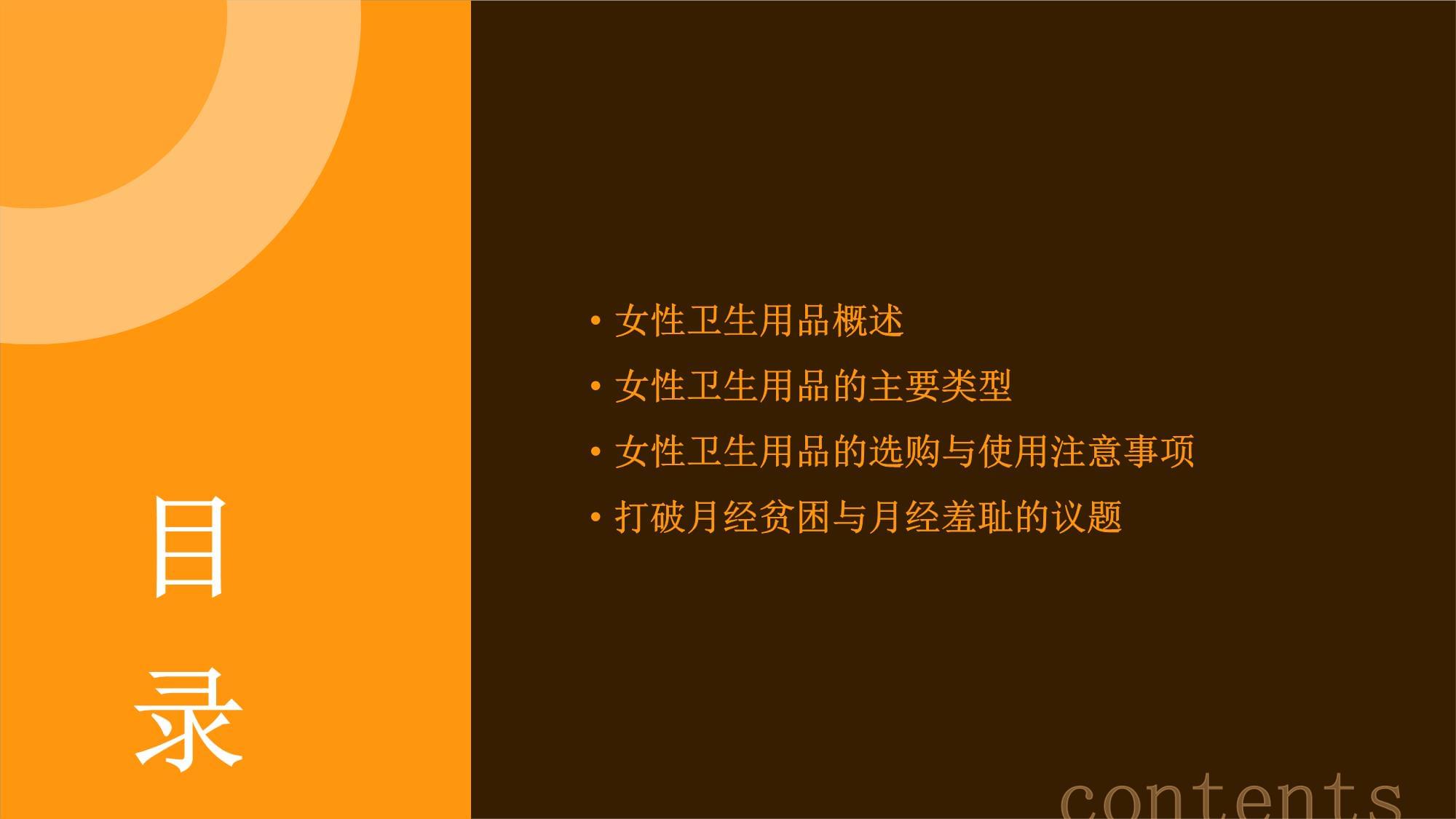 女性卫生用品概述与演示